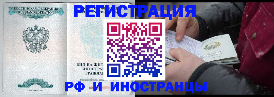 временная регистрация 2025 в Минусинске