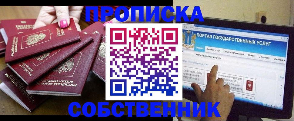 где прописаться в Минусинске