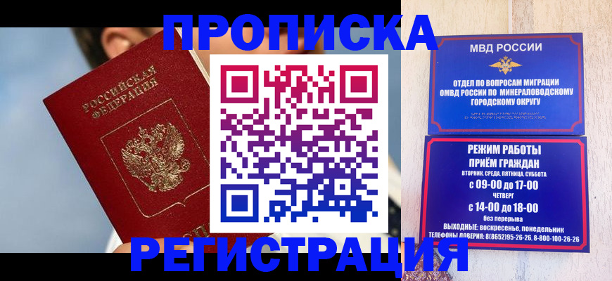 временная регистрация недорого в Минусинске