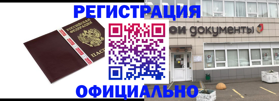 временная регистрация для всех в Минусинске