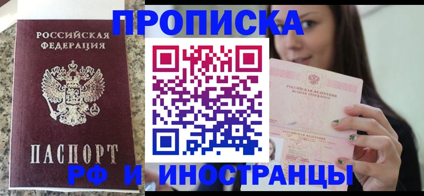 прописка для школы в Минусинске