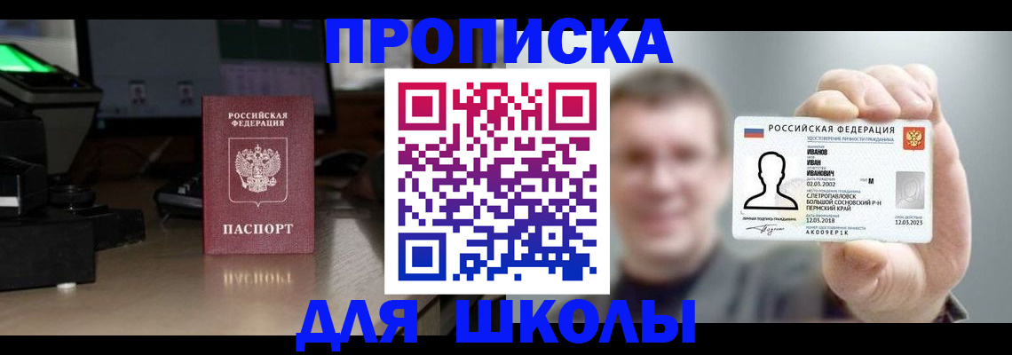 прописка гарантия в Минусинске