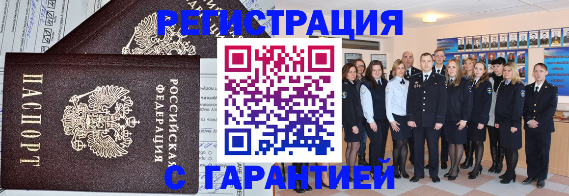 прописка регистрация в Минусинске