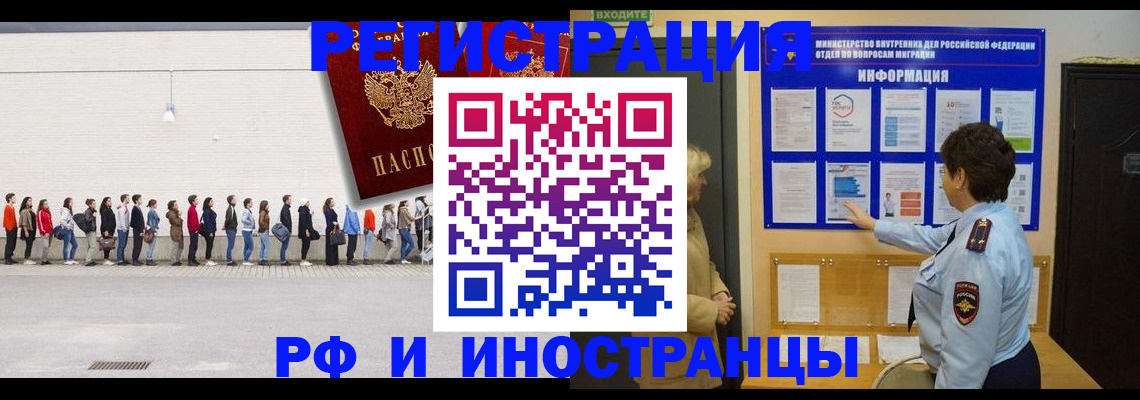 временная регистрация законно в Минусинске