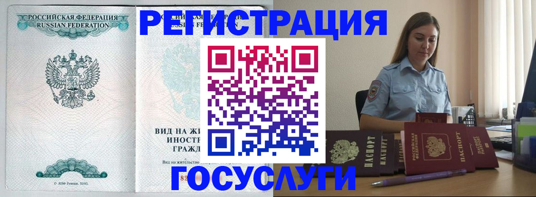 временная регистрация 2025 в Минусинске